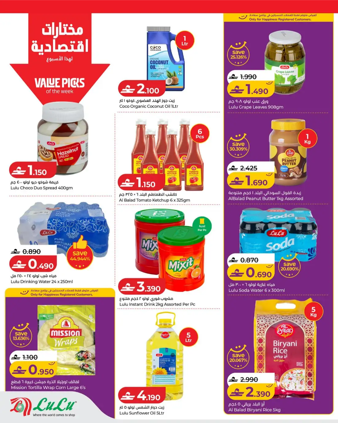 Lulu Savers Oman Massive Grocery Discounts | Shop Today page 8