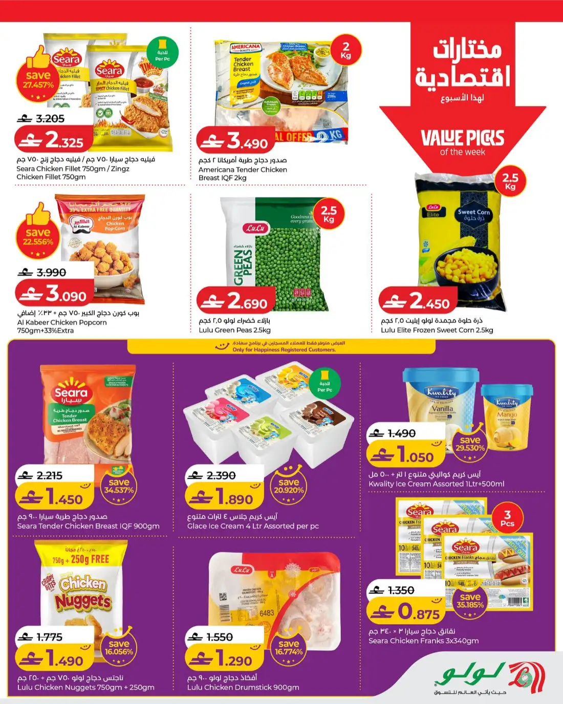 Lulu Savers Oman Massive Grocery Discounts | Shop Today page 11