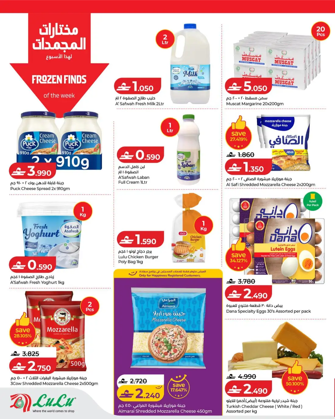 Lulu Savers Oman Massive Grocery Discounts | Shop Today page 12
