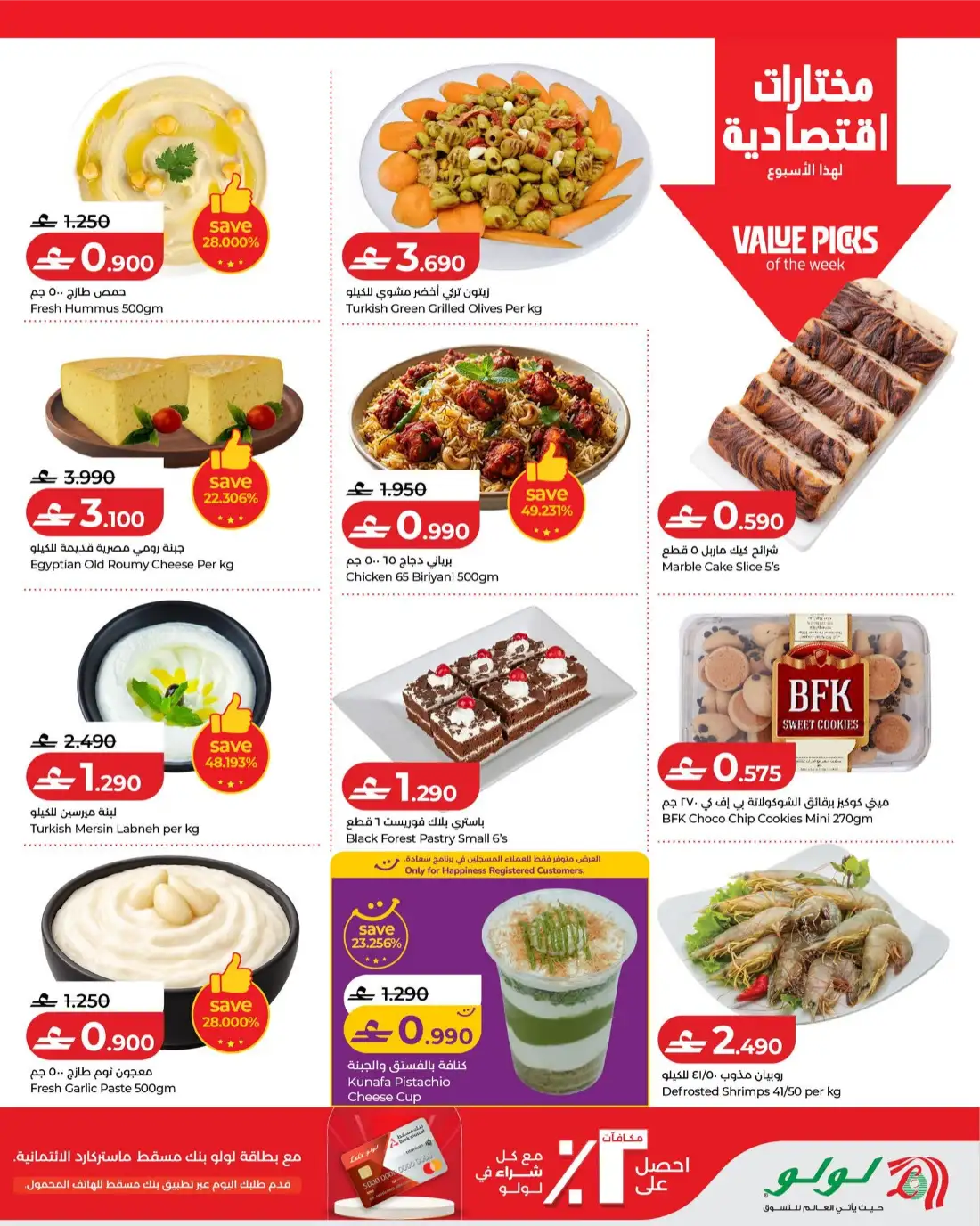 Lulu Savers Oman Massive Grocery Discounts | Shop Today page 13
