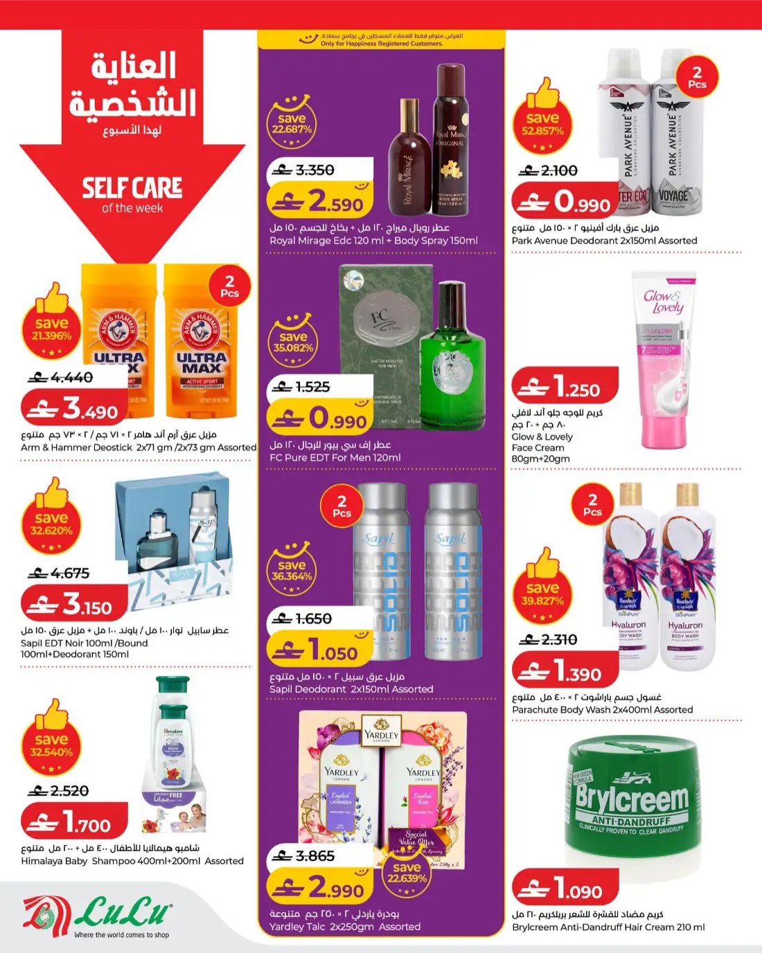 Lulu Savers Oman Massive Grocery Discounts | Shop Today page 14