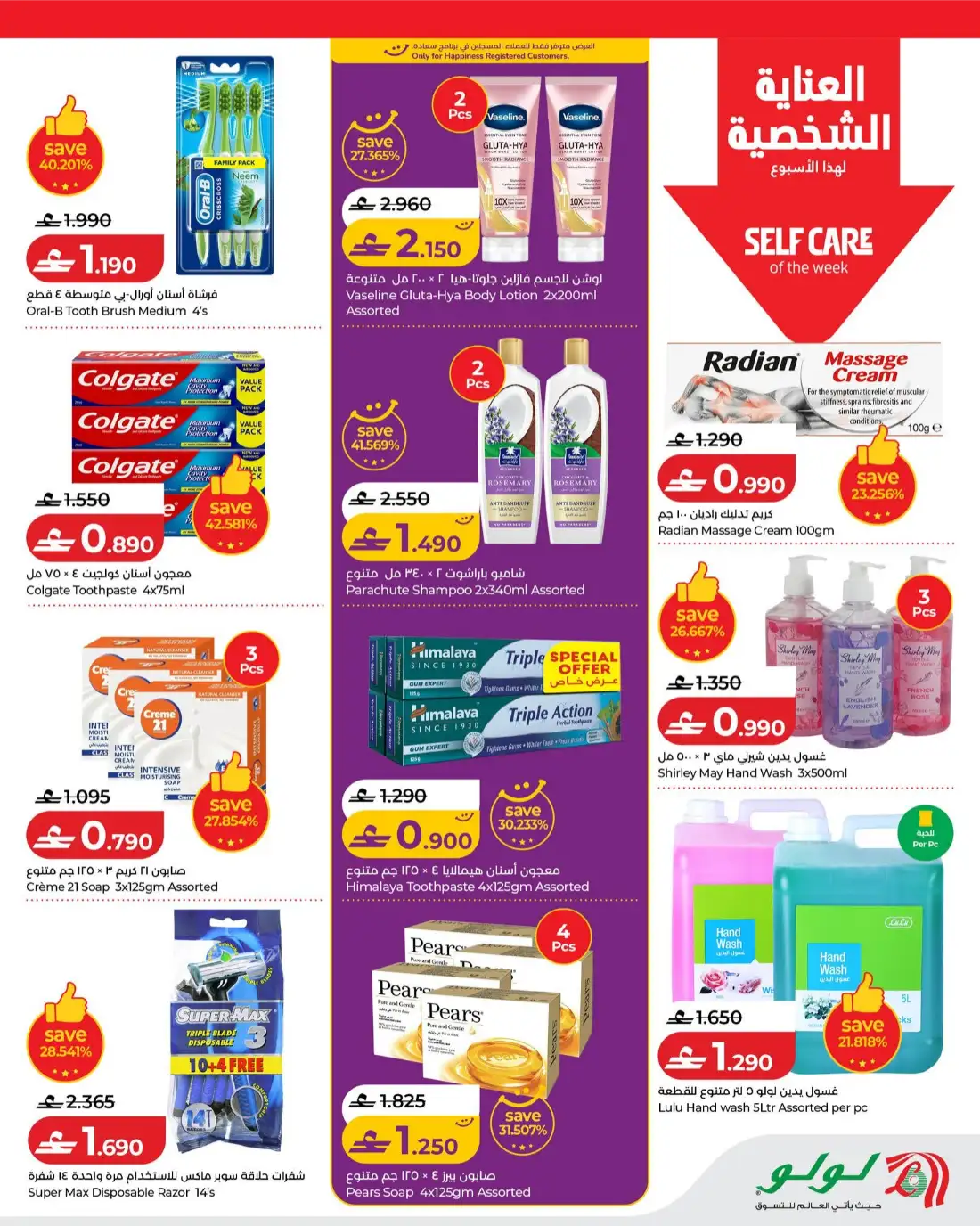 Lulu Savers Oman Massive Grocery Discounts | Shop Today page 15