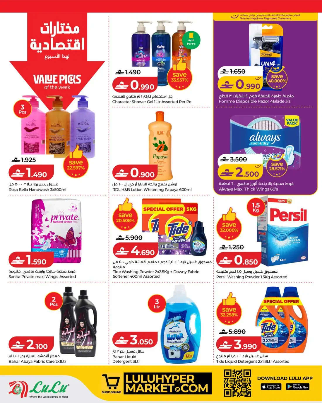 Lulu Savers Oman Massive Grocery Discounts | Shop Today page 16