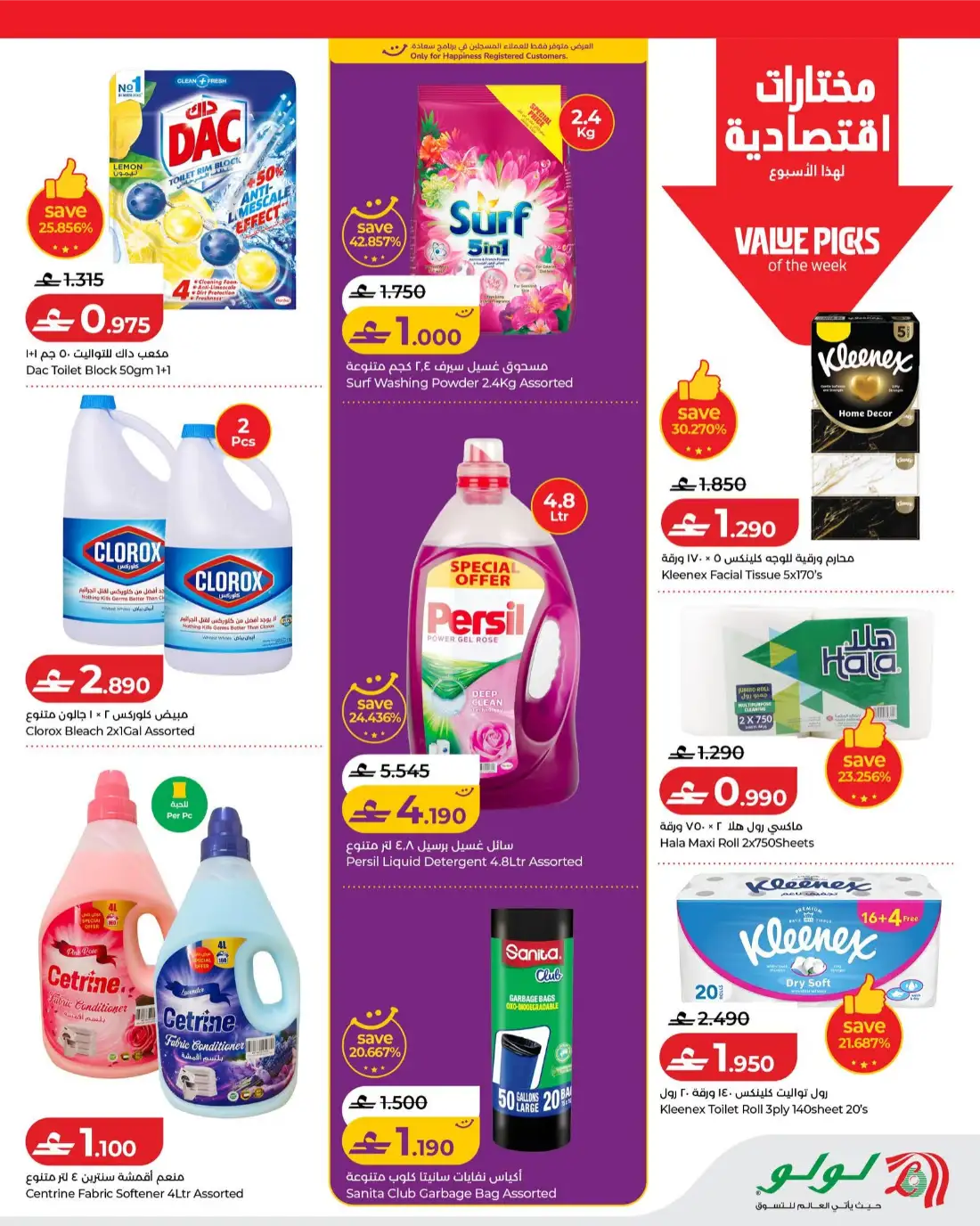 Lulu Savers Oman Massive Grocery Discounts | Shop Today page 17