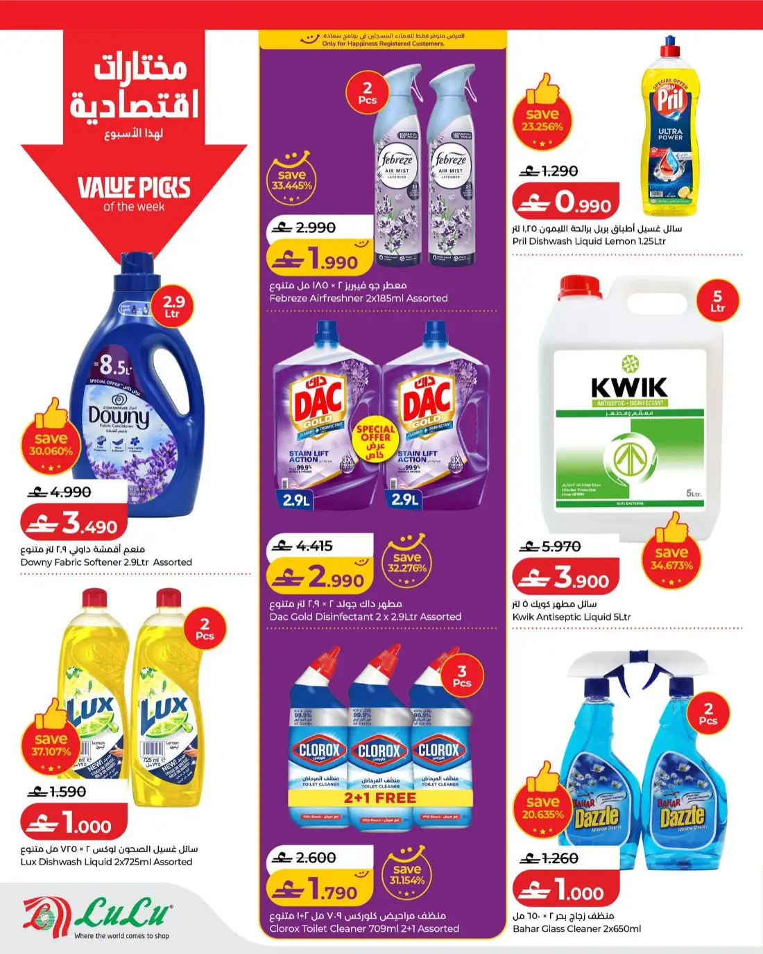 Lulu Savers Oman Massive Grocery Discounts | Shop Today page 18