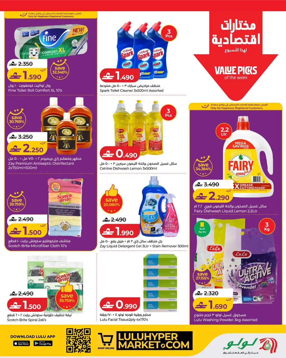 Lulu Savers Oman Massive Grocery Discounts | Shop Today page 19