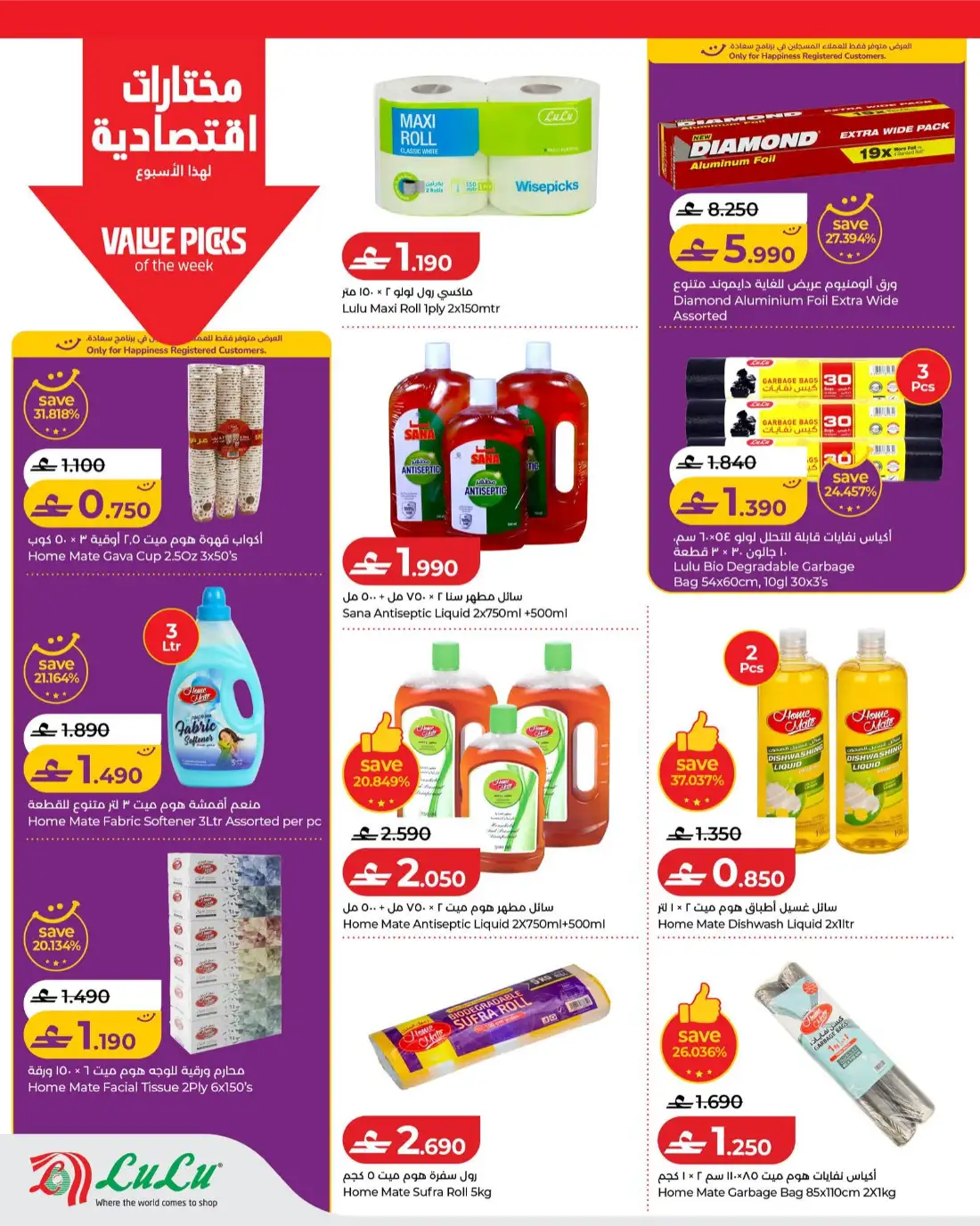 Lulu Savers Oman Massive Grocery Discounts | Shop Today page 20