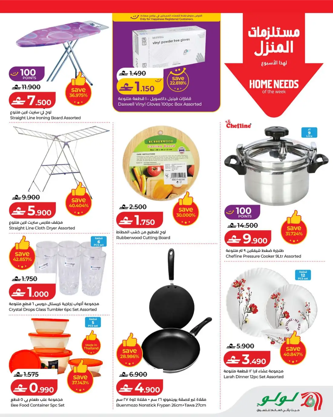 Lulu Savers Oman Massive Grocery Discounts | Shop Today page 21