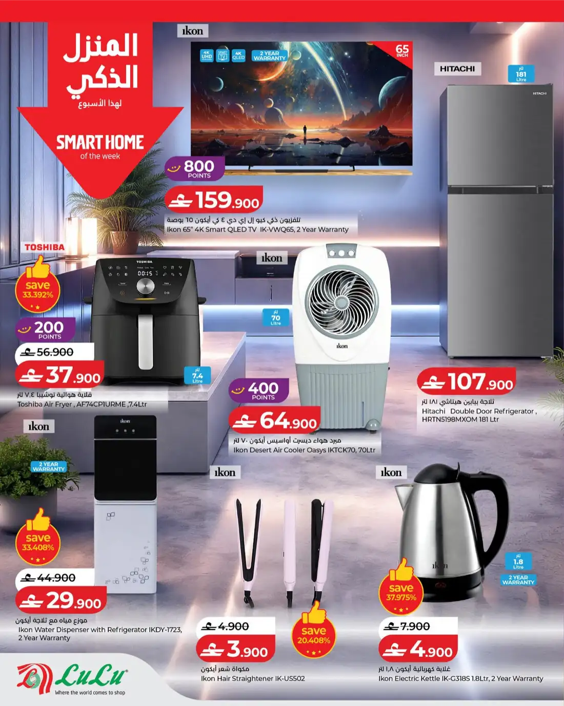 Lulu Savers Oman Massive Grocery Discounts | Shop Today page 26