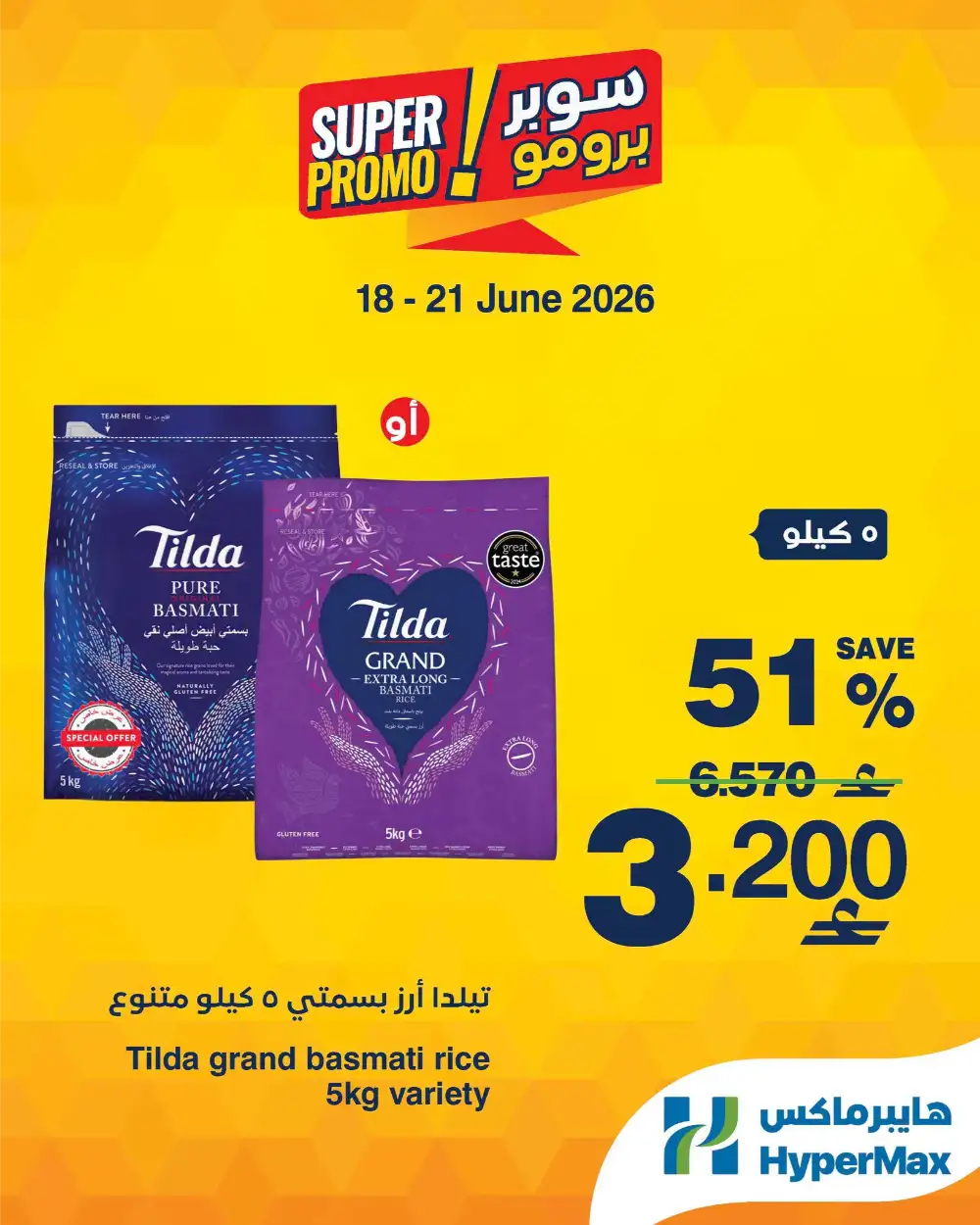 HyperMax Oman Super Promo Weekly Grocery Deals | Shop Today page 1