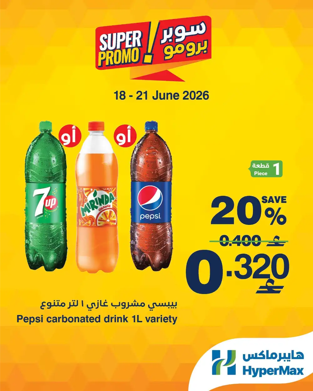 HyperMax Oman Super Promo Weekly Grocery Deals | Shop Today page 2