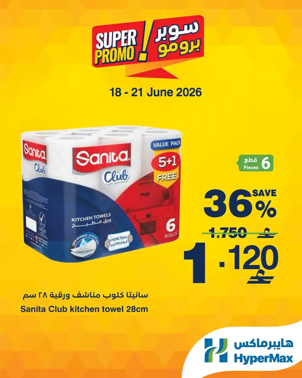 HyperMax Oman Super Promo Weekly Grocery Deals | Shop Today page 3