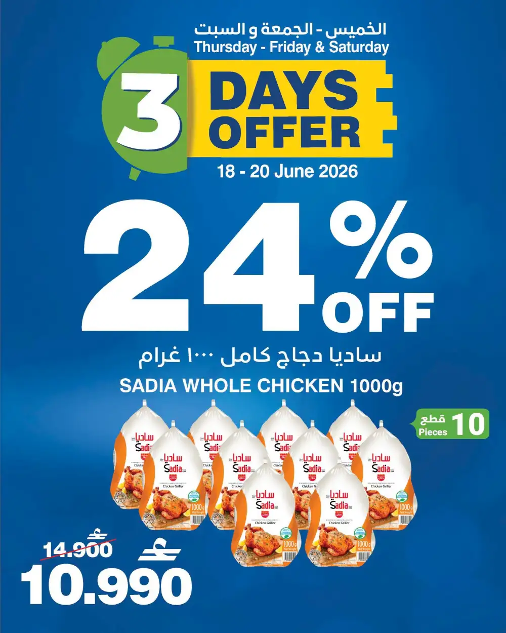 HyperMax Oman 3 Days Offer Mega Weekend Sale | Save Today page 1