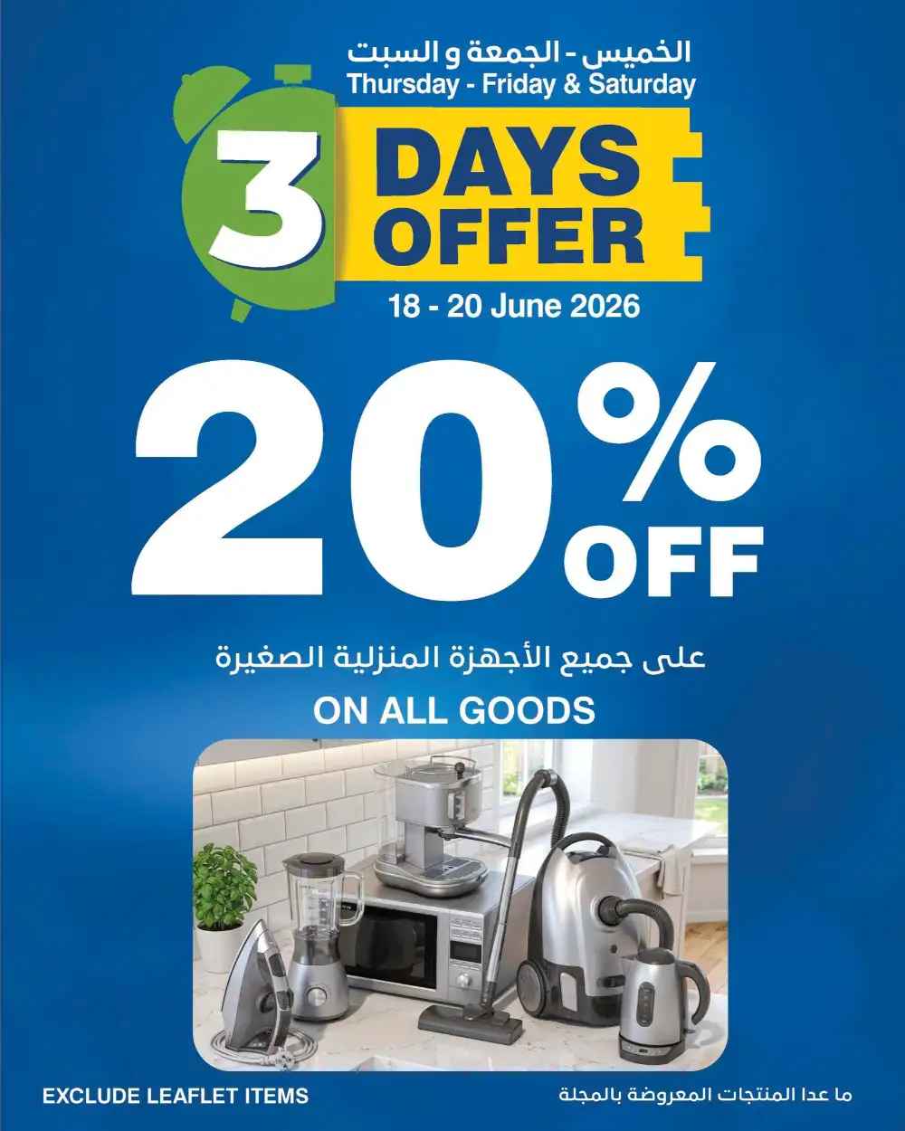HyperMax Oman 3 Days Offer Mega Weekend Sale | Save Today page 7