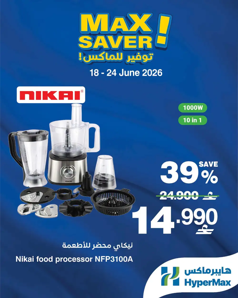 HyperMax Oman Max Saver Home Appliance Deals | Biggest Deals Today page 1