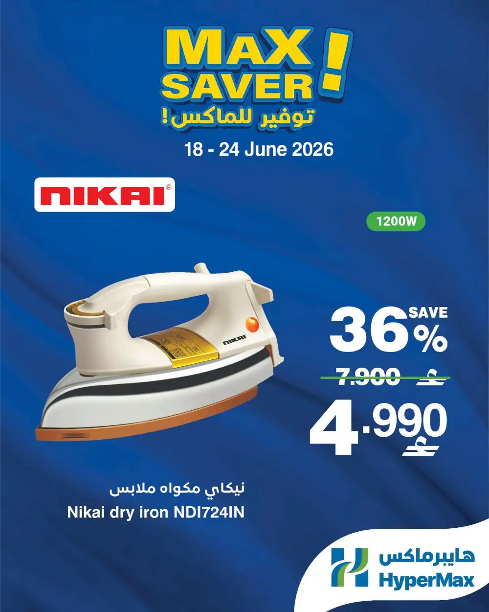 HyperMax Oman Max Saver Home Appliance Deals | Biggest Deals Today page 2
