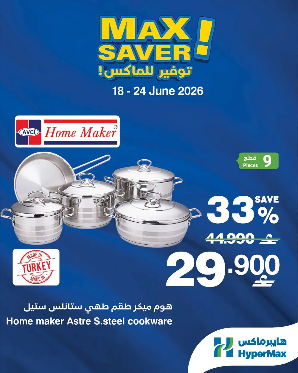 HyperMax Oman Max Saver Home Appliance Deals | Biggest Deals Today page 3