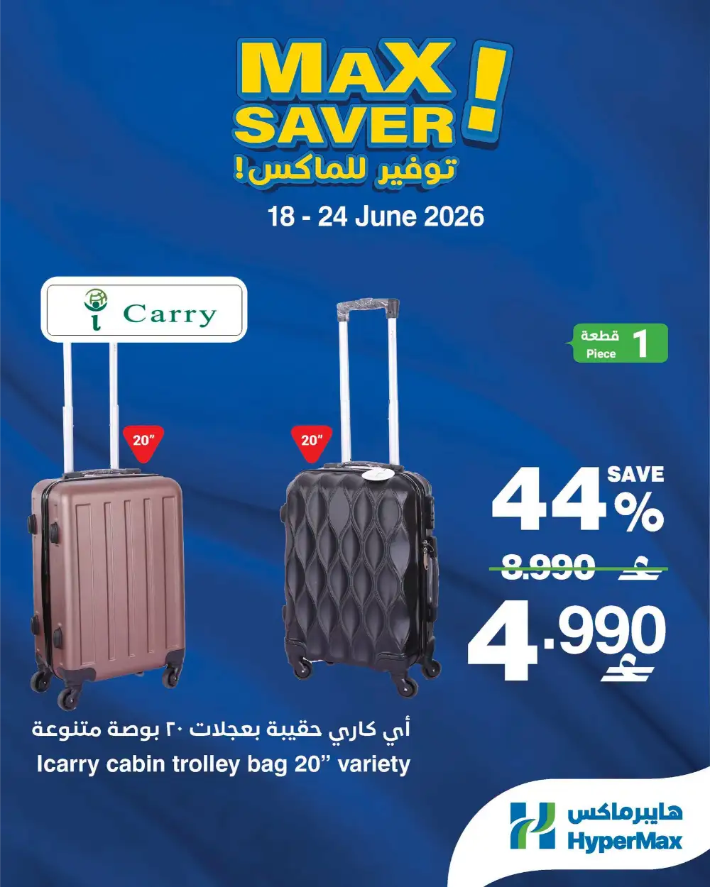 HyperMax Oman Max Saver Home Appliance Deals | Biggest Deals Today page 4