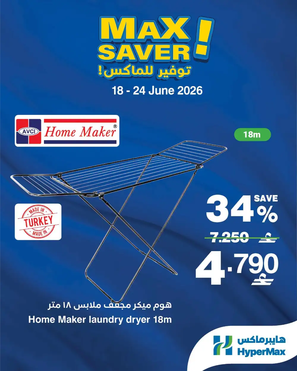 HyperMax Oman Max Saver Home Appliance Deals | Biggest Deals Today page 5