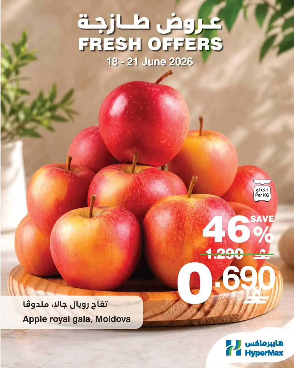 HyperMax Oman Fresh Food Produce & Meat Weekly Deals | Save Today page 1