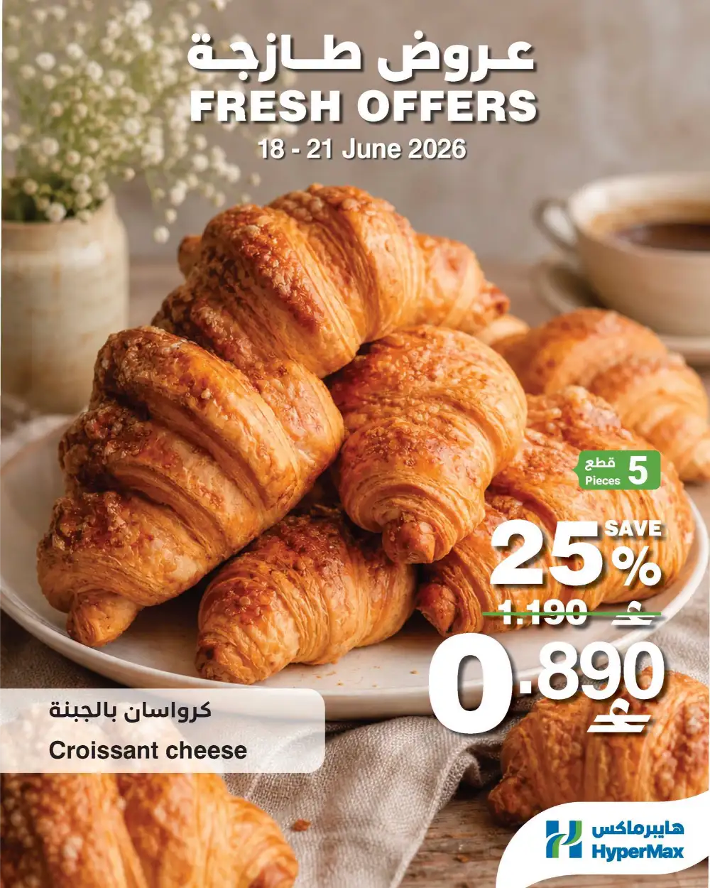 HyperMax Oman Fresh Food Produce & Meat Weekly Deals | Save Today page 5
