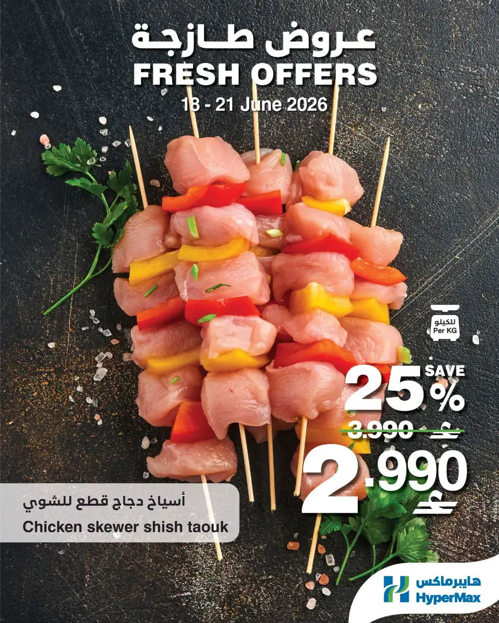 HyperMax Oman Fresh Food Produce & Meat Weekly Deals | Save Today page 6