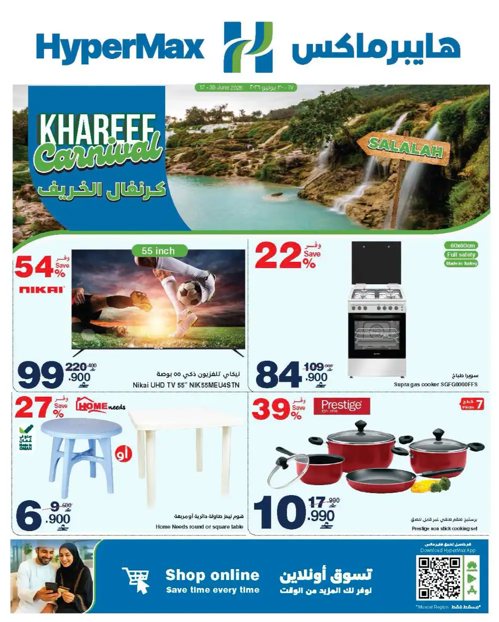 HyperMax Salalah Khareef Carnival Electronics & Home Deals | Shop Today page 1
