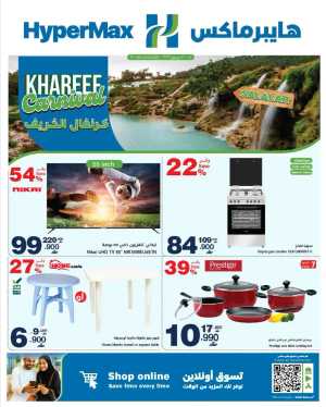 HyperMax Salalah Khareef Carnival Electronics & Home Deals | Shop Today flyer cover