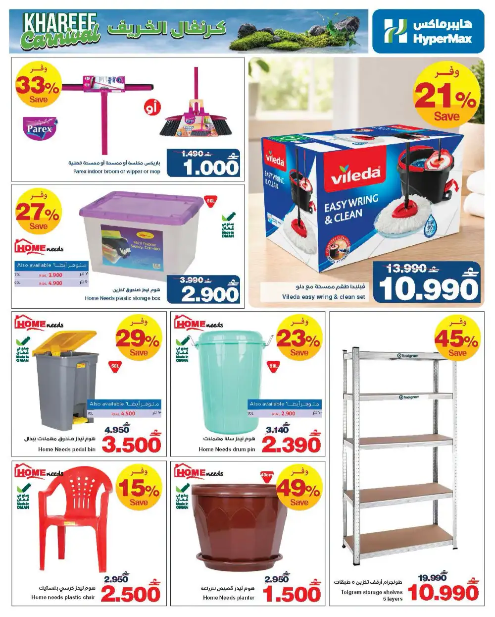 HyperMax Salalah Khareef Carnival Electronics & Home Deals | Shop Today page 2