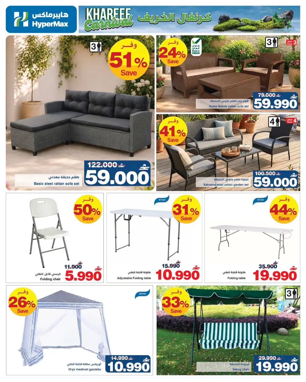 HyperMax Salalah Khareef Carnival Electronics & Home Deals | Shop Today page 3