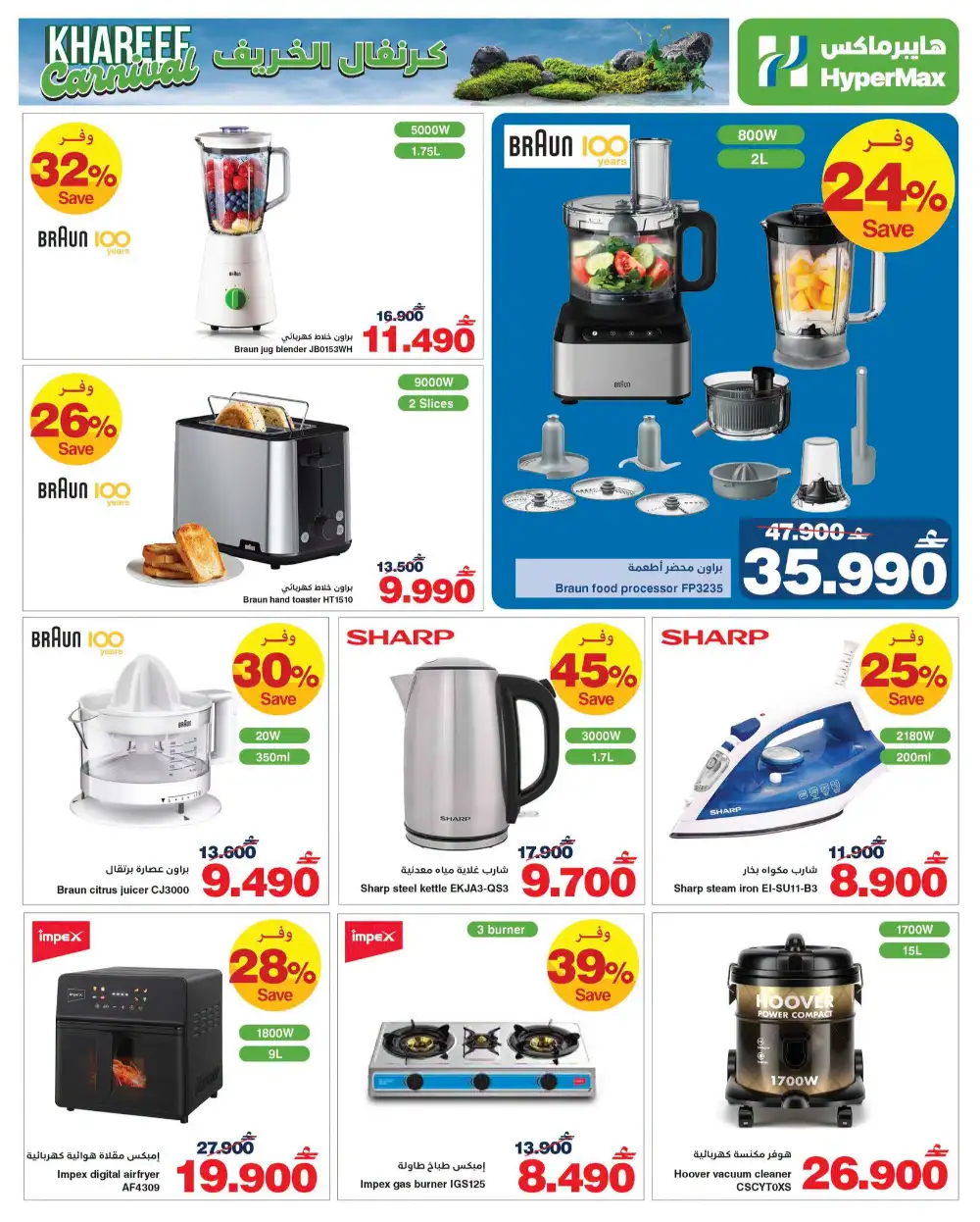 HyperMax Salalah Khareef Carnival Electronics & Home Deals | Shop Today page 4