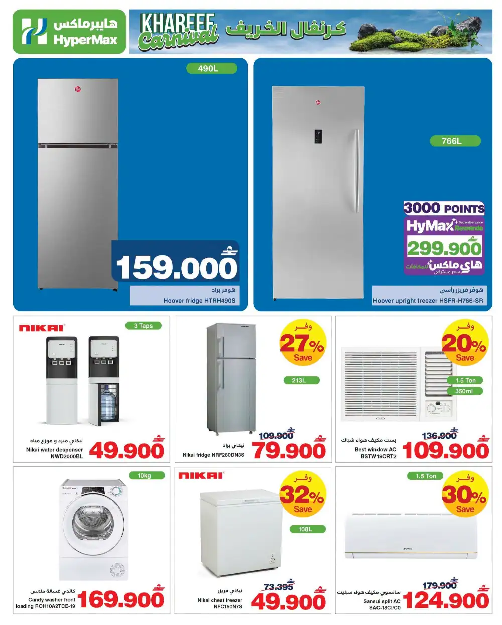 HyperMax Salalah Khareef Carnival Electronics & Home Deals | Shop Today page 5