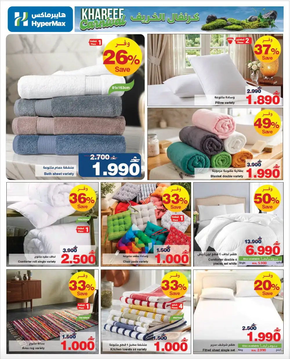 HyperMax Salalah Khareef Carnival Electronics & Home Deals | Shop Today page 7
