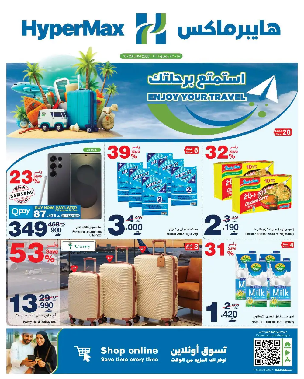 HyperMax Oman Smart Device & Grocery Deals | Shop Today page 1