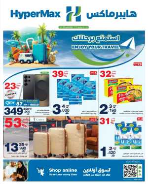 HyperMax Oman Smart Device & Grocery Deals | Shop Today flyer cover