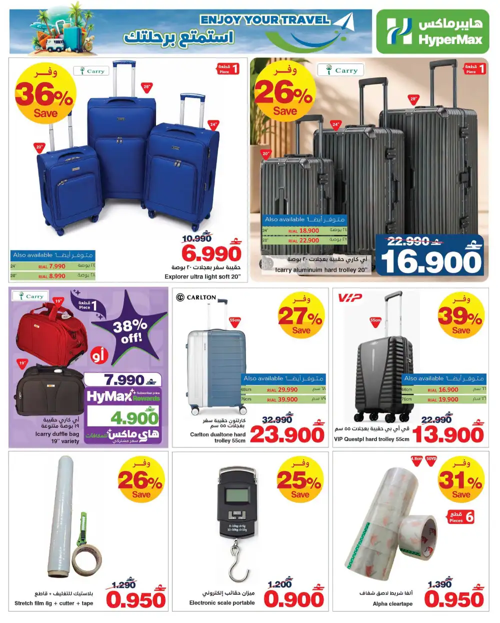 HyperMax Oman Smart Device & Grocery Deals | Shop Today page 10