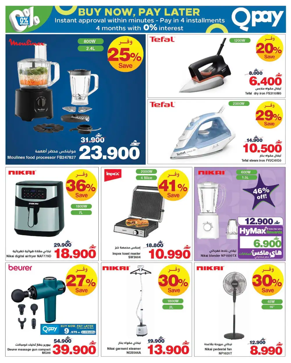 HyperMax Oman Smart Device & Grocery Deals | Shop Today page 11