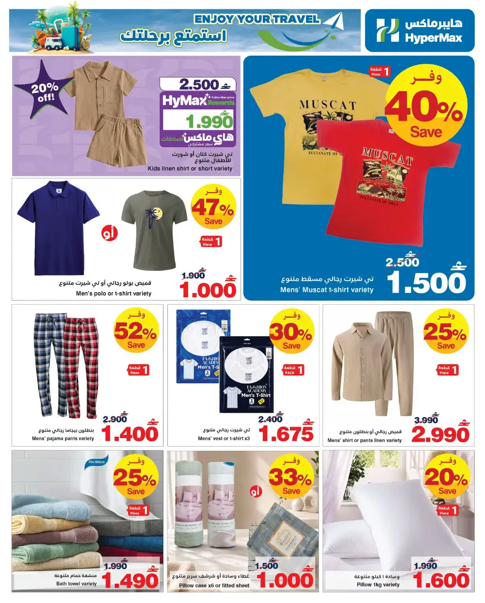 HyperMax Oman Smart Device & Grocery Deals | Shop Today page 12
