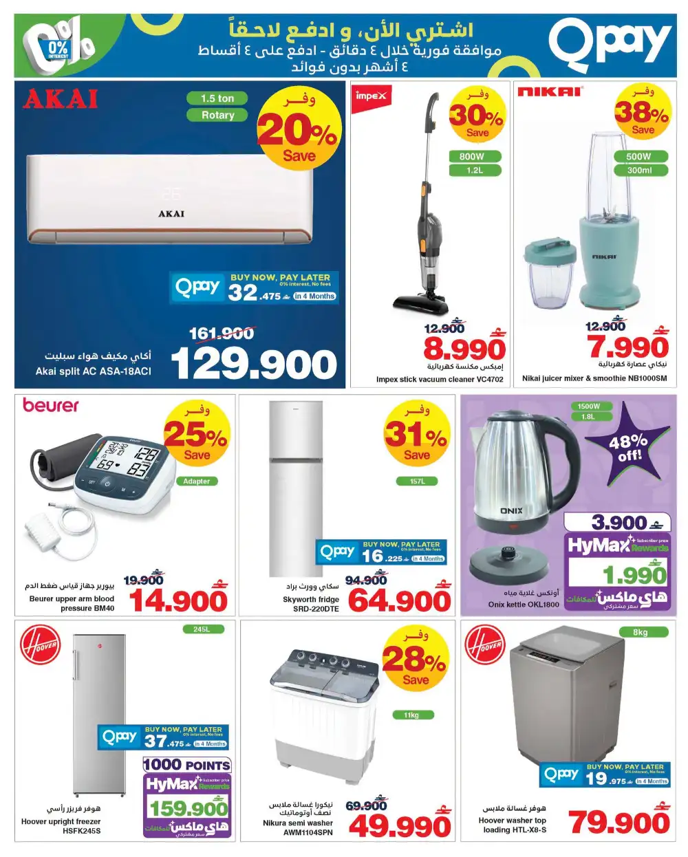 HyperMax Oman Smart Device & Grocery Deals | Shop Today page 13
