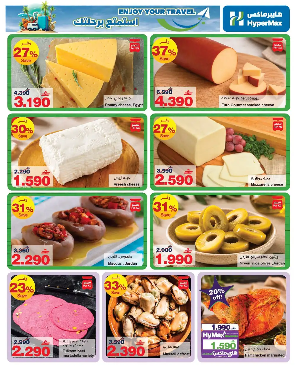 HyperMax Oman Smart Device & Grocery Deals | Shop Today page 2