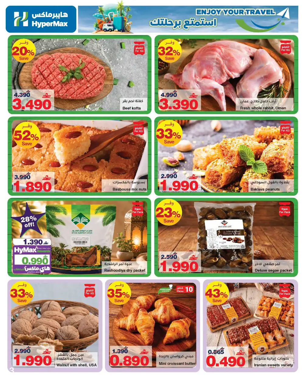 HyperMax Oman Smart Device & Grocery Deals | Shop Today page 3