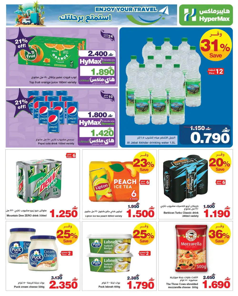 HyperMax Oman Smart Device & Grocery Deals | Shop Today page 4