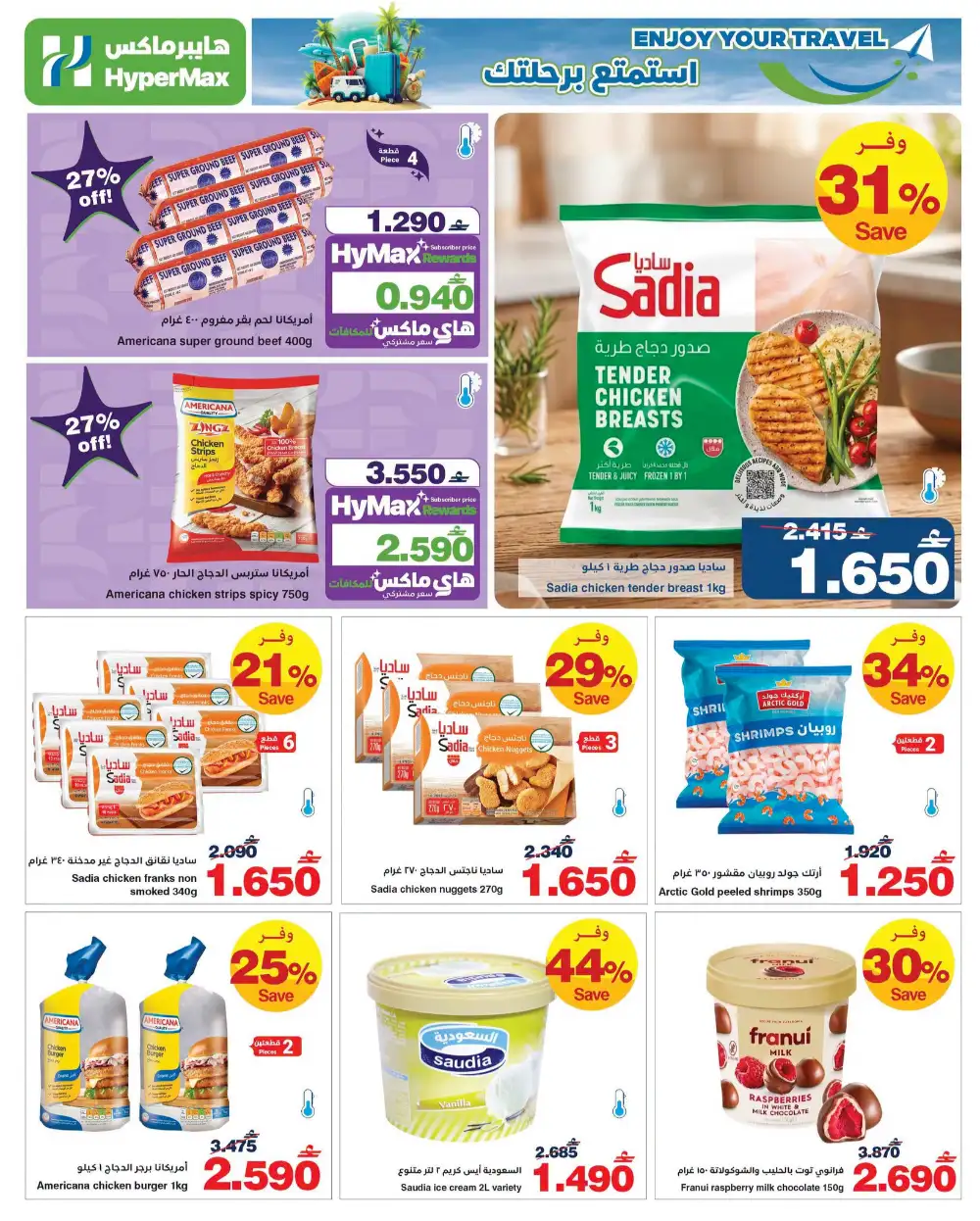HyperMax Oman Smart Device & Grocery Deals | Shop Today page 5