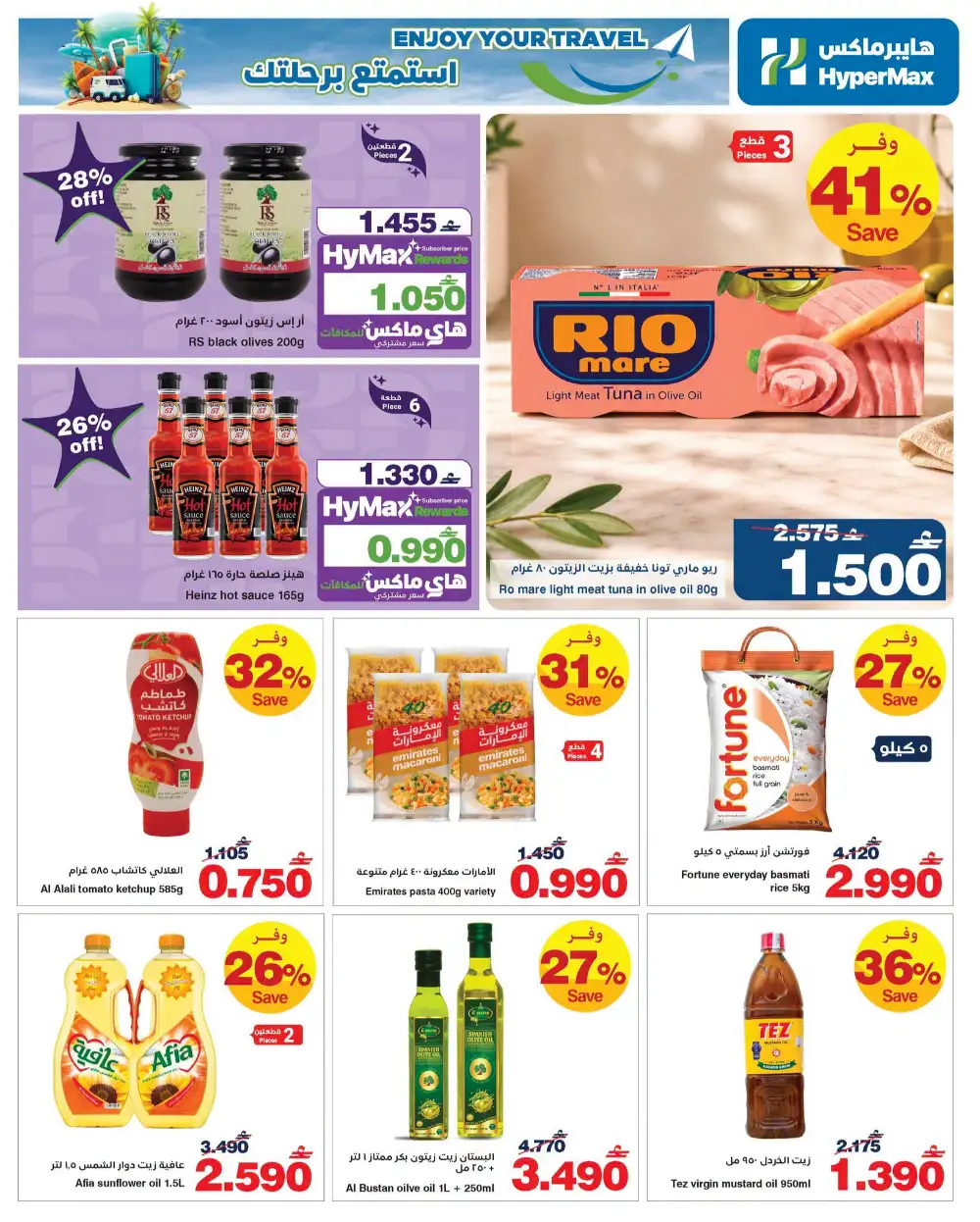 HyperMax Oman Smart Device & Grocery Deals | Shop Today page 6