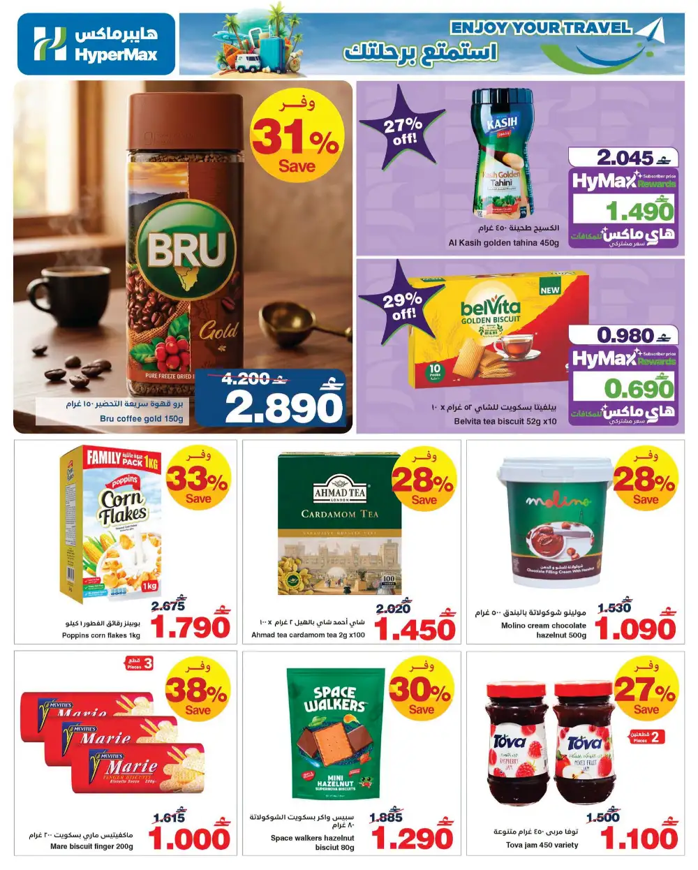 HyperMax Oman Smart Device & Grocery Deals | Shop Today page 7