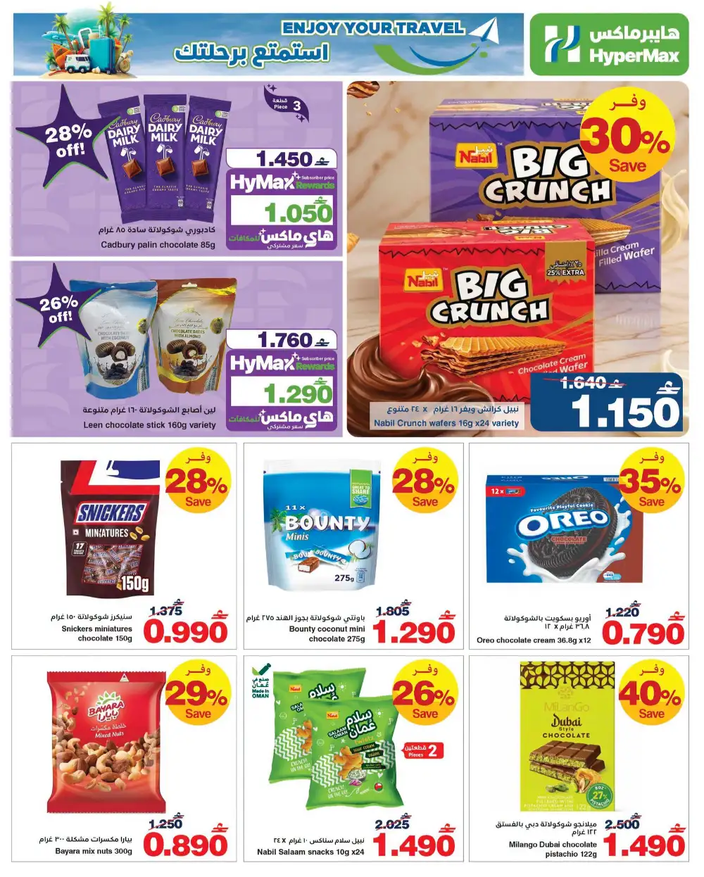 HyperMax Oman Smart Device & Grocery Deals | Shop Today page 8