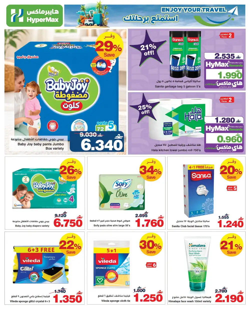 HyperMax Oman Smart Device & Grocery Deals | Shop Today page 9
