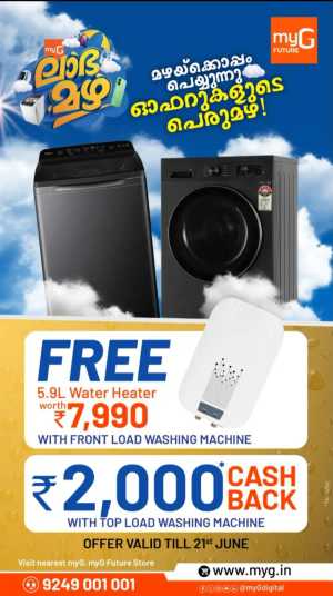 myG Monsoon Offers - Free Water Heater and Cashback Deals flyer cover