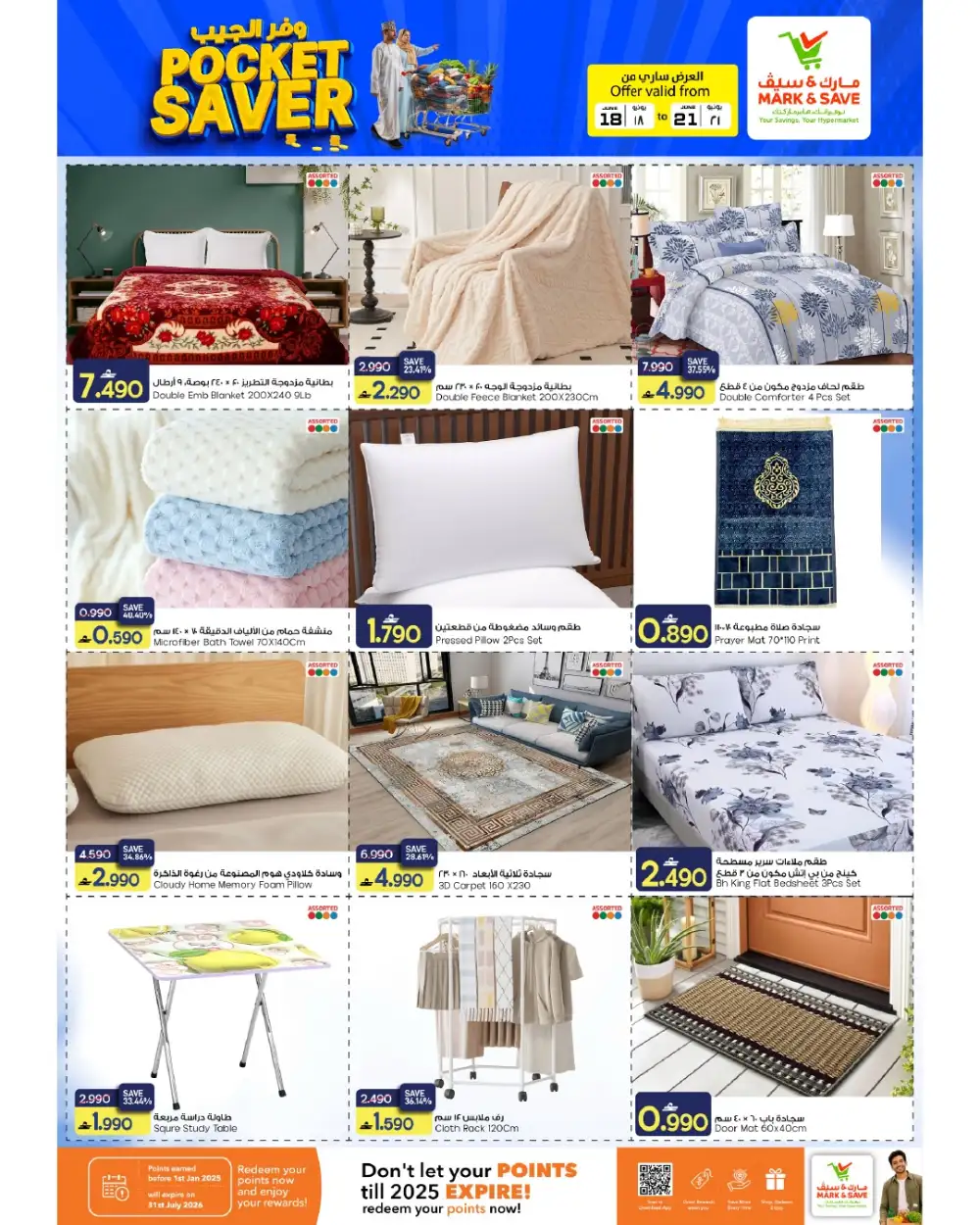 Mark and Save Al Khoud Oman Pocket Saver Deals | Save Today page 16