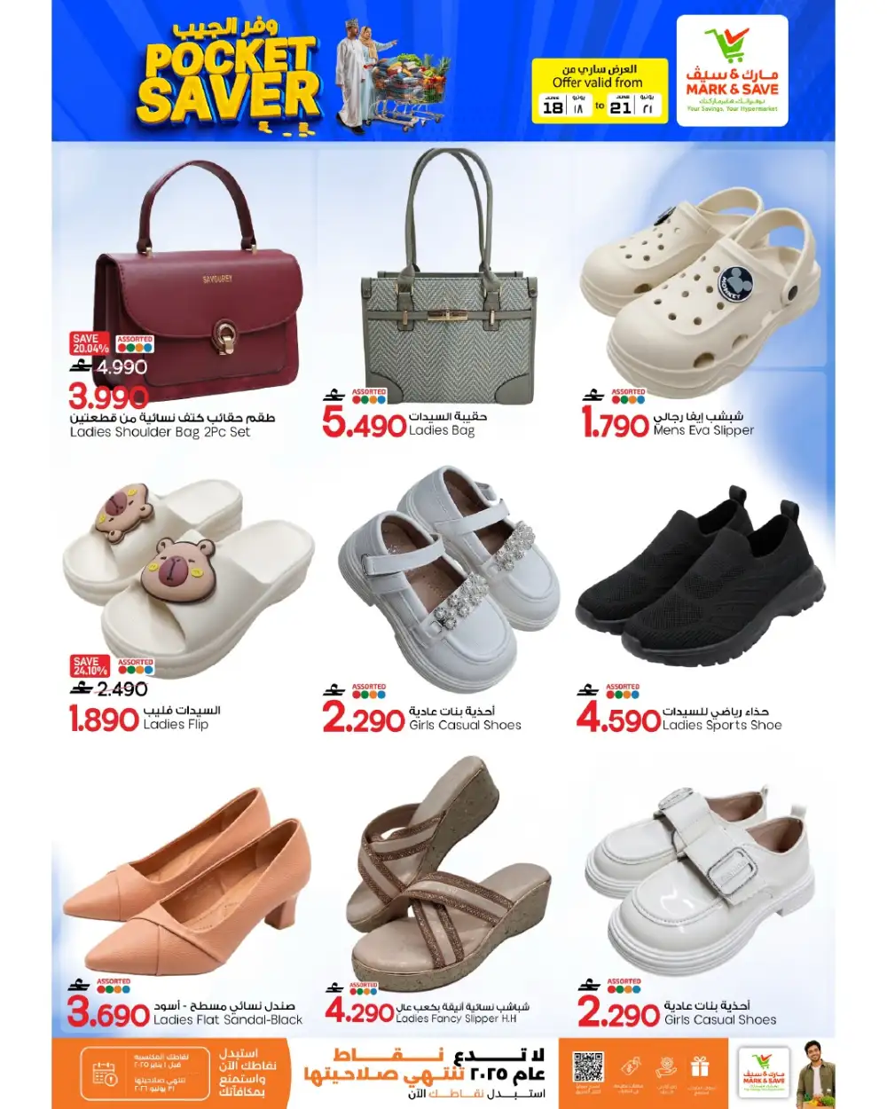 Mark and Save Al Khoud Oman Pocket Saver Deals | Save Today page 17